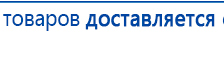ДЭНАС  купить в Карпинске, Аппараты Дэнас купить в Карпинске, Дэнас официальный сайт denasdoctor.ru