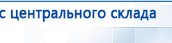 Прибор Дэнас ПКМ купить в Карпинске, Аппараты Дэнас купить в Карпинске, Дэнас официальный сайт denasdoctor.ru